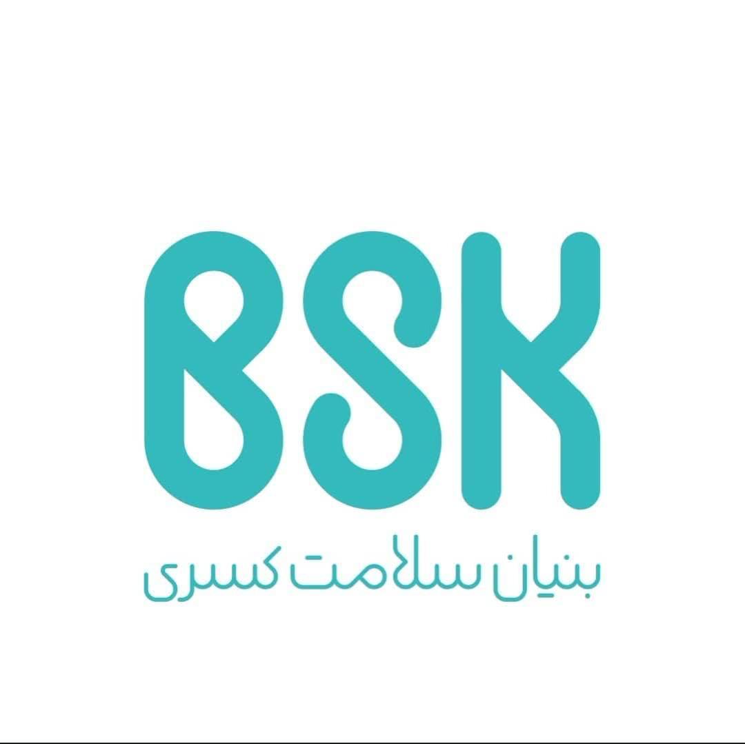 بنیان سلامت کسری (BSK)