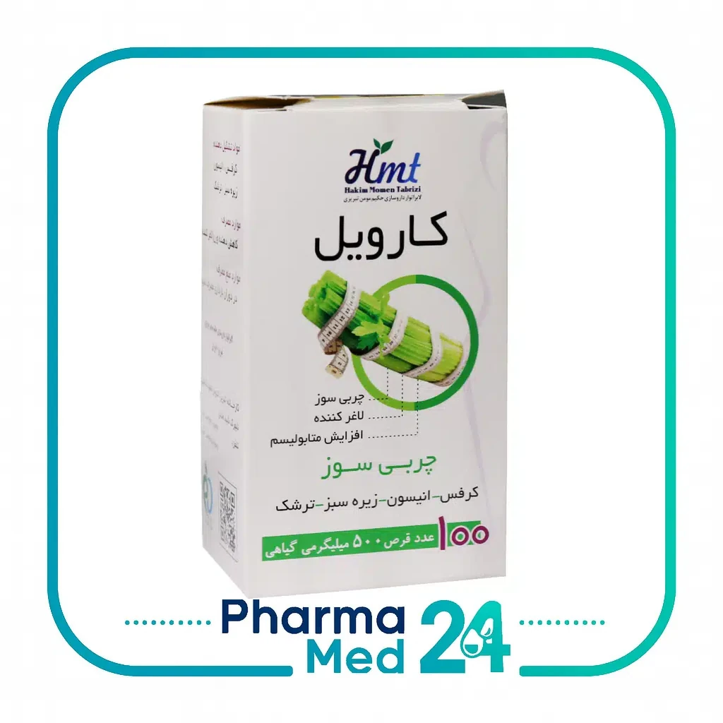 قرص کارویل ۱۰۰ عددی (حکیم مومن تبریزی)