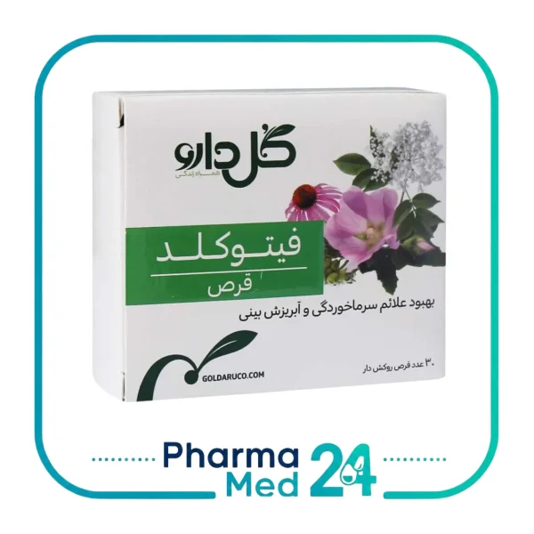 قرص فیتوکولد ۳۰ عددی (گل دارو)