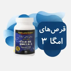 قرص امگا 3