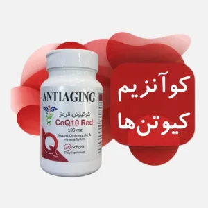 قرص کوآنزیم کیوتن