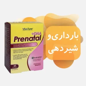 بارداری و شیردهی