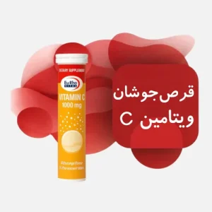 قرص جوشان ویتامین c