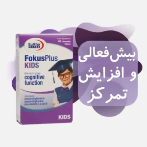 بیش فعالی و افزایش تمرکز