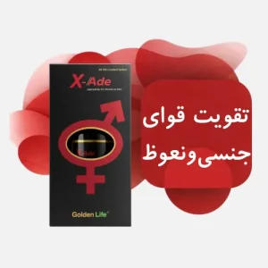 تقویت قوای جنسی و نعوظ