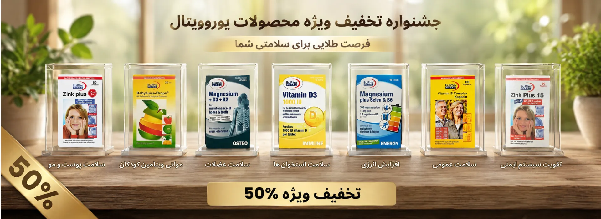 تخفیفی های یوروویتال (2)