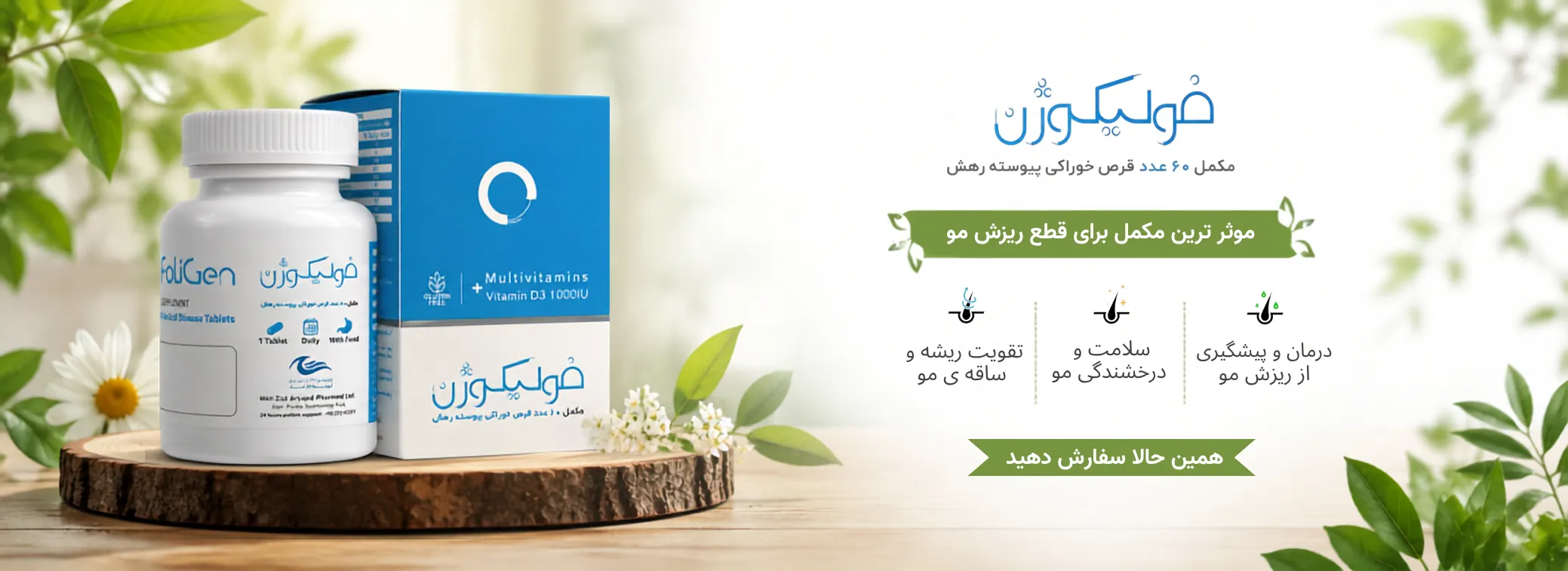 فولیکوژن